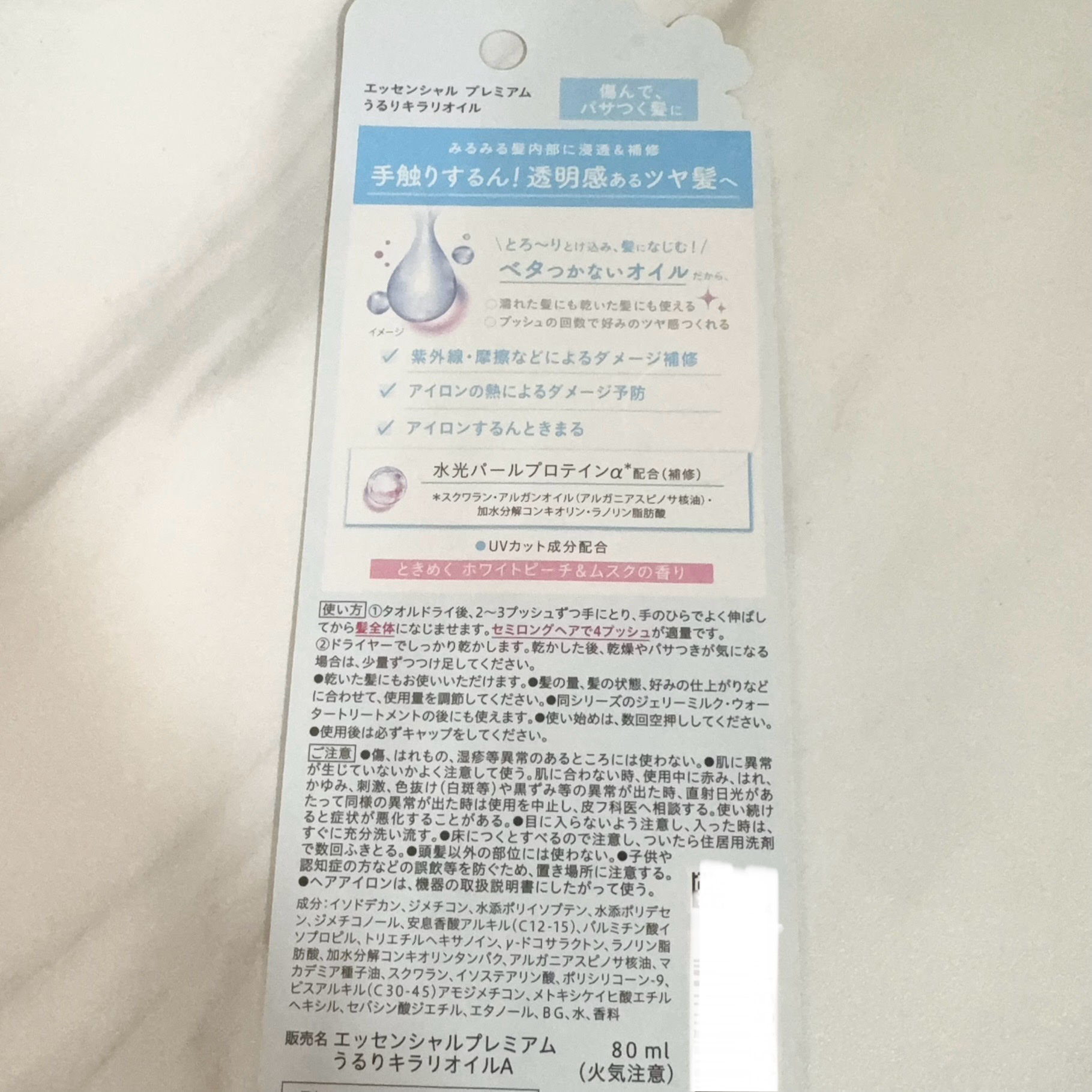 エッセンシャル プレミアム うるりキラリオイル/エッセンシャル/ヘアオイルを使ったクチコミ（3枚目）