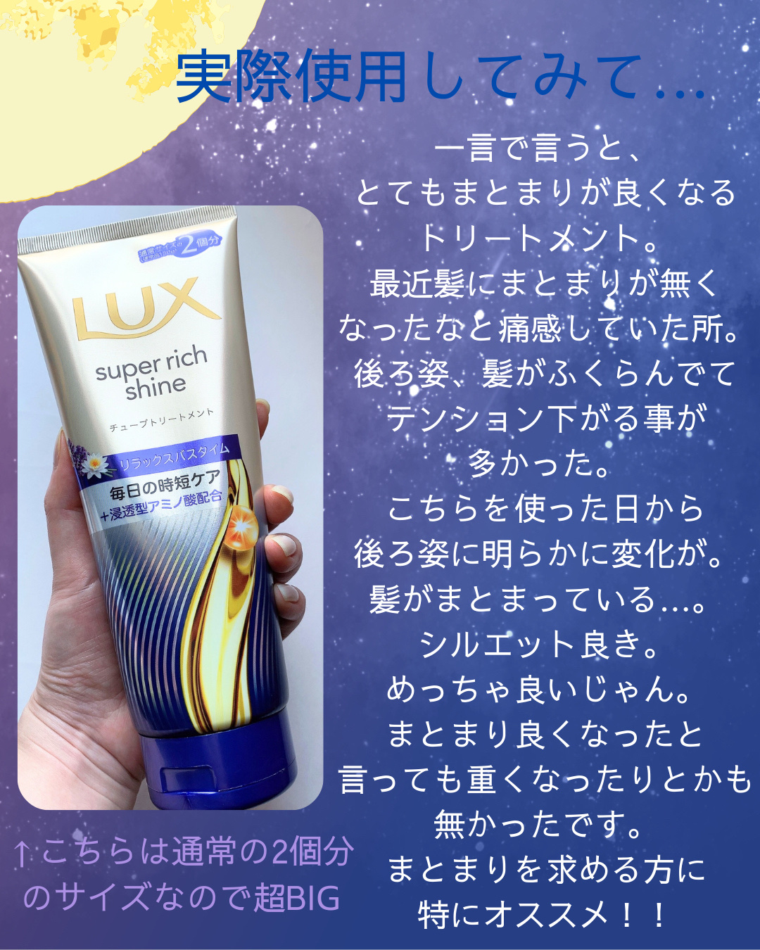 ラックス　スーパーリッチシャイン  リラックスナイトケア　まとまりチューブトリートメント/LUX/洗い流すヘアトリートメントを使ったクチコミ（3枚目）