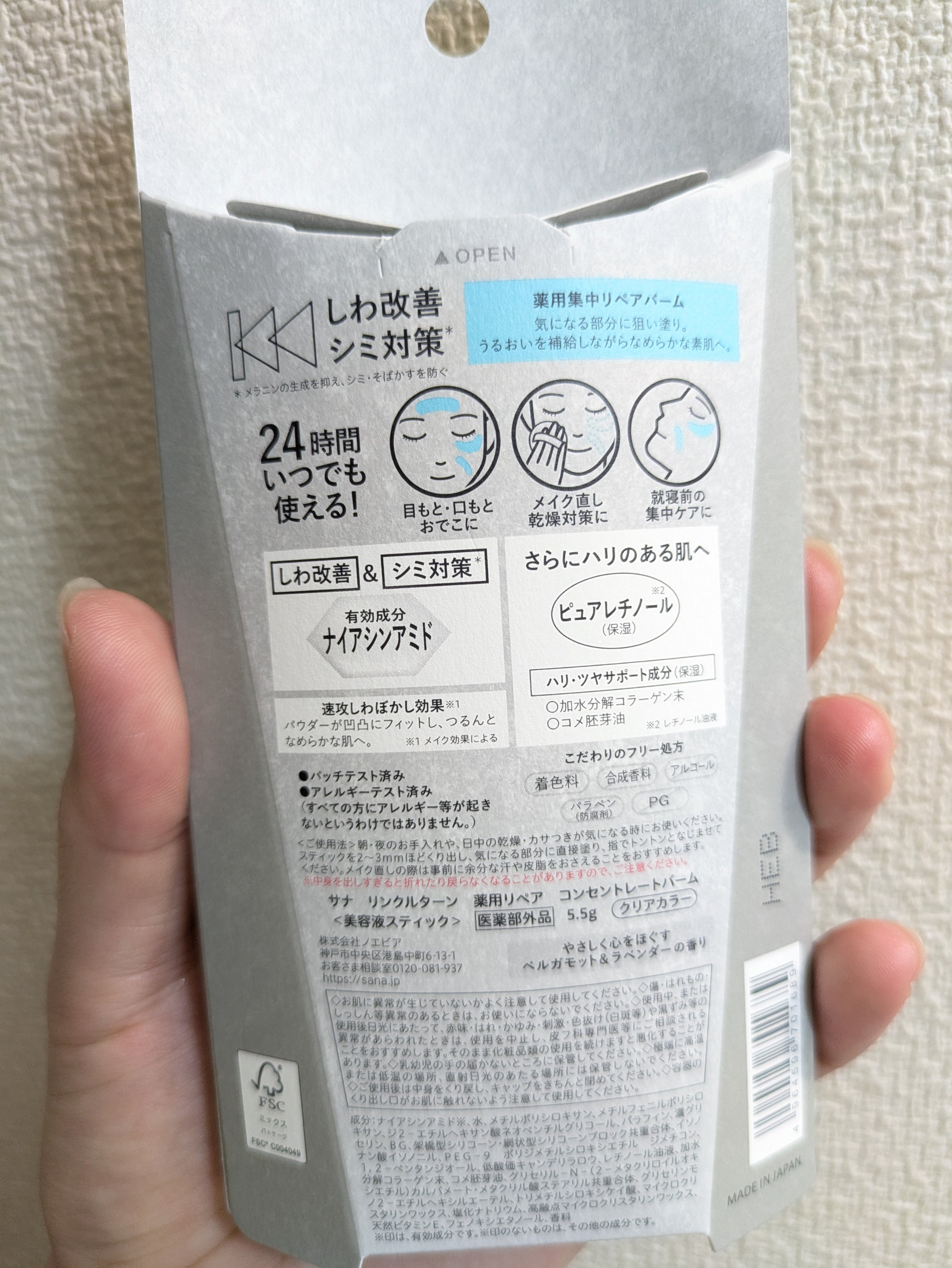  薬用リペア コンセントレートバーム/サナ　リンクルターン/フェイスバームを使ったクチコミ（2枚目）