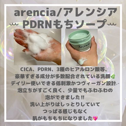 アレンシアプレミアムもちソープ「グリーン」/アレンシア/その他洗顔料を使ったクチコミ(2枚目)