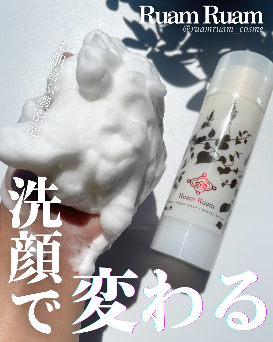 生せっけん スティック [ホワイト] オリジナル/Ruam Ruam/洗顔石鹸を使ったクチコミ（1枚目）