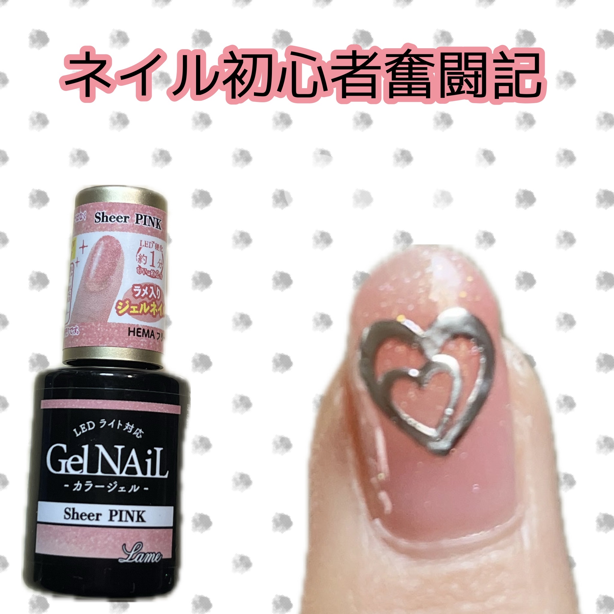 ジェルネイル（ライト対応）/セリア/ジェルネイルを使ったクチコミ（1枚目）