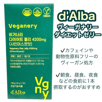 ヴィーガナリー ダイエットゼリー/ダルバ/バランス栄養食を使ったクチコミ(2枚目)