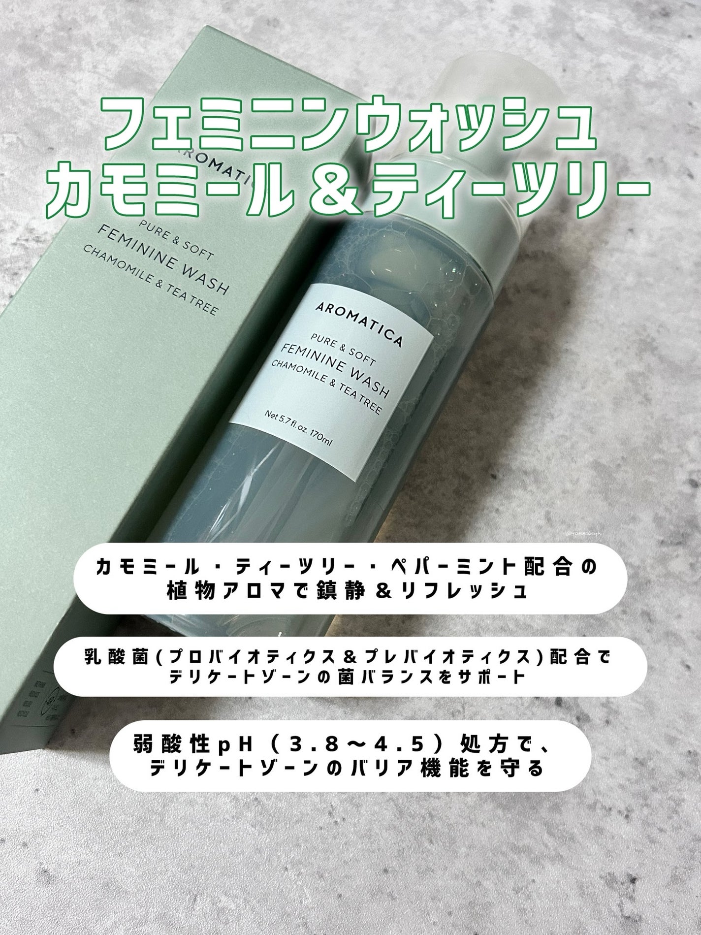 ピュア&ソフトフェミニンウォッシュ /AROMATICA/デリケートゾーンケアを使ったクチコミ(4枚目)