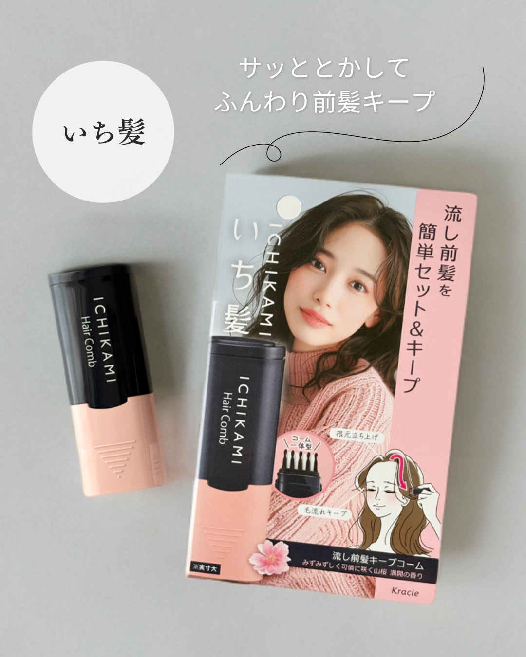 流し前髪キープコーム/いち髪/ヘアジェルを使ったクチコミ（1枚目）