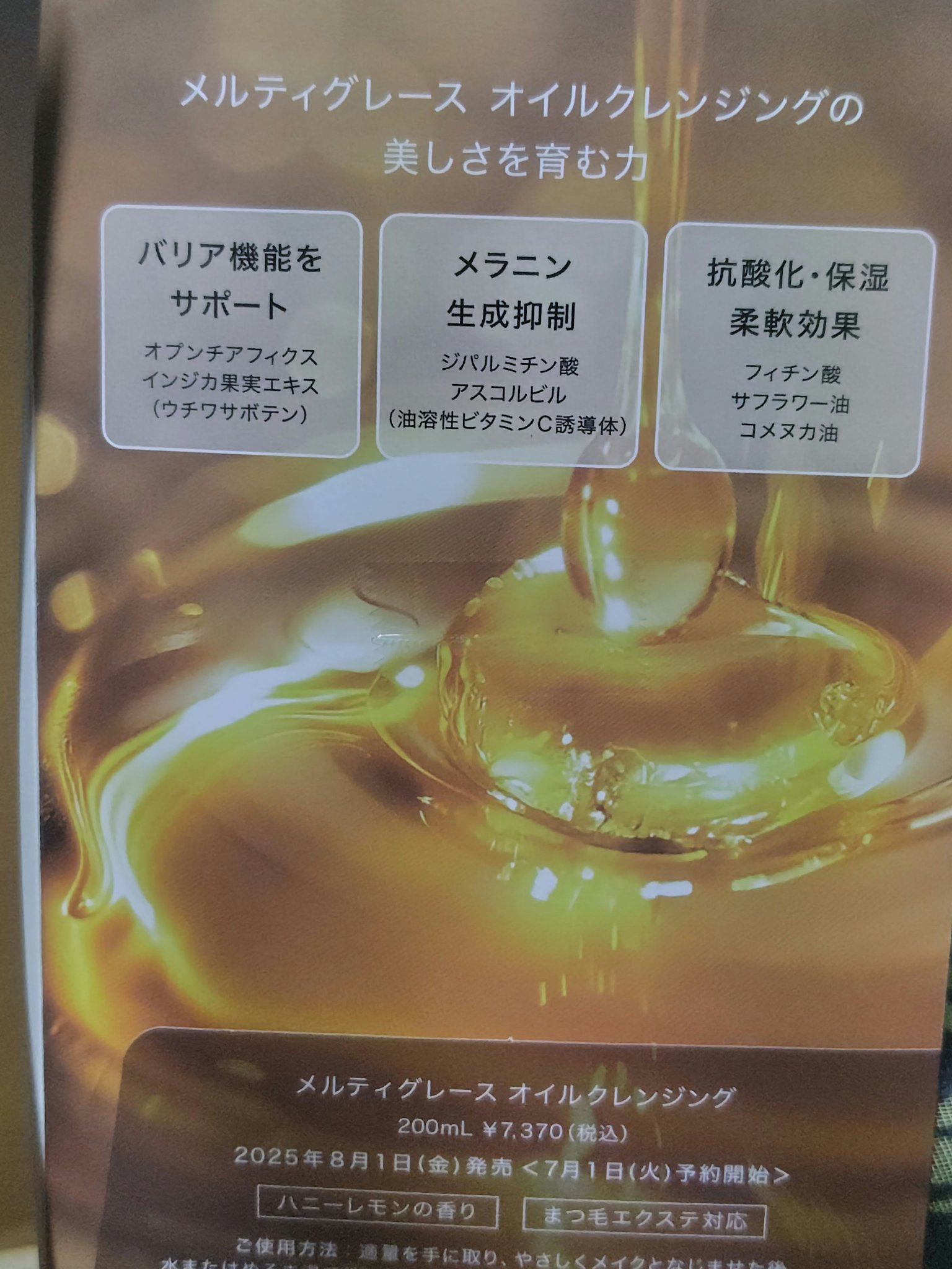 メルティグレース オイルクレンジング/HACCI/オイルクレンジングを使ったクチコミ（3枚目）