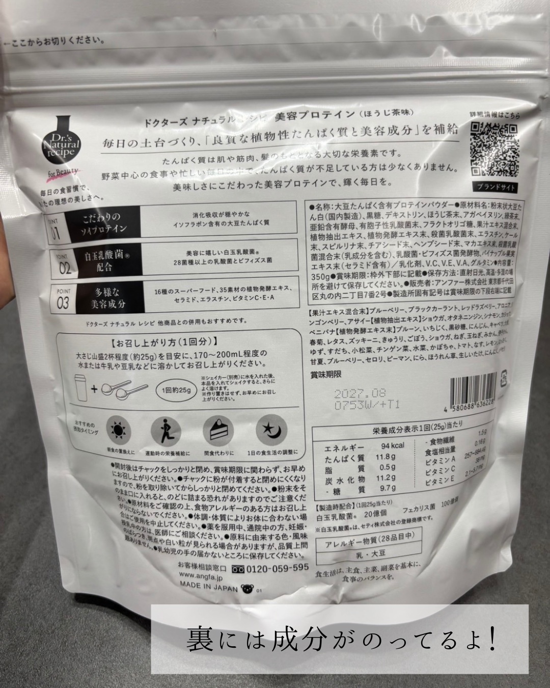 ボタニカルライフプロテイン/ドクターズ ナチュラル レシピ/ソイプロテインを使ったクチコミ（3枚目）