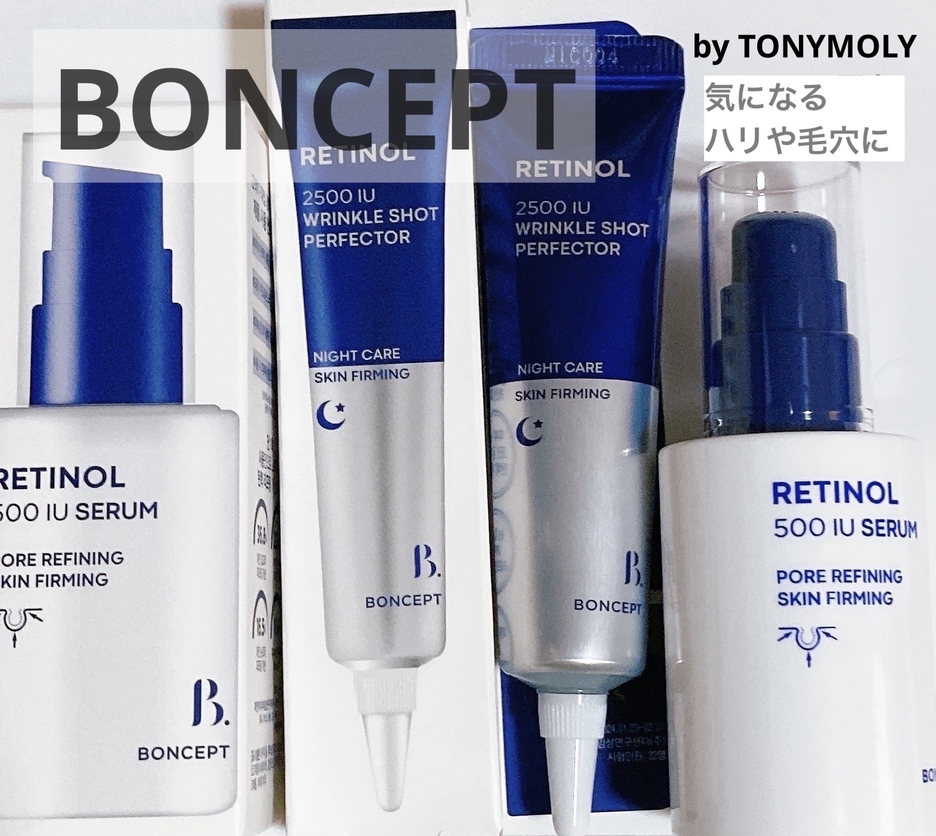 レチノール2500IUリンクルショットパーフェクター/BONCEPT/美容液を使ったクチコミ（1枚目）