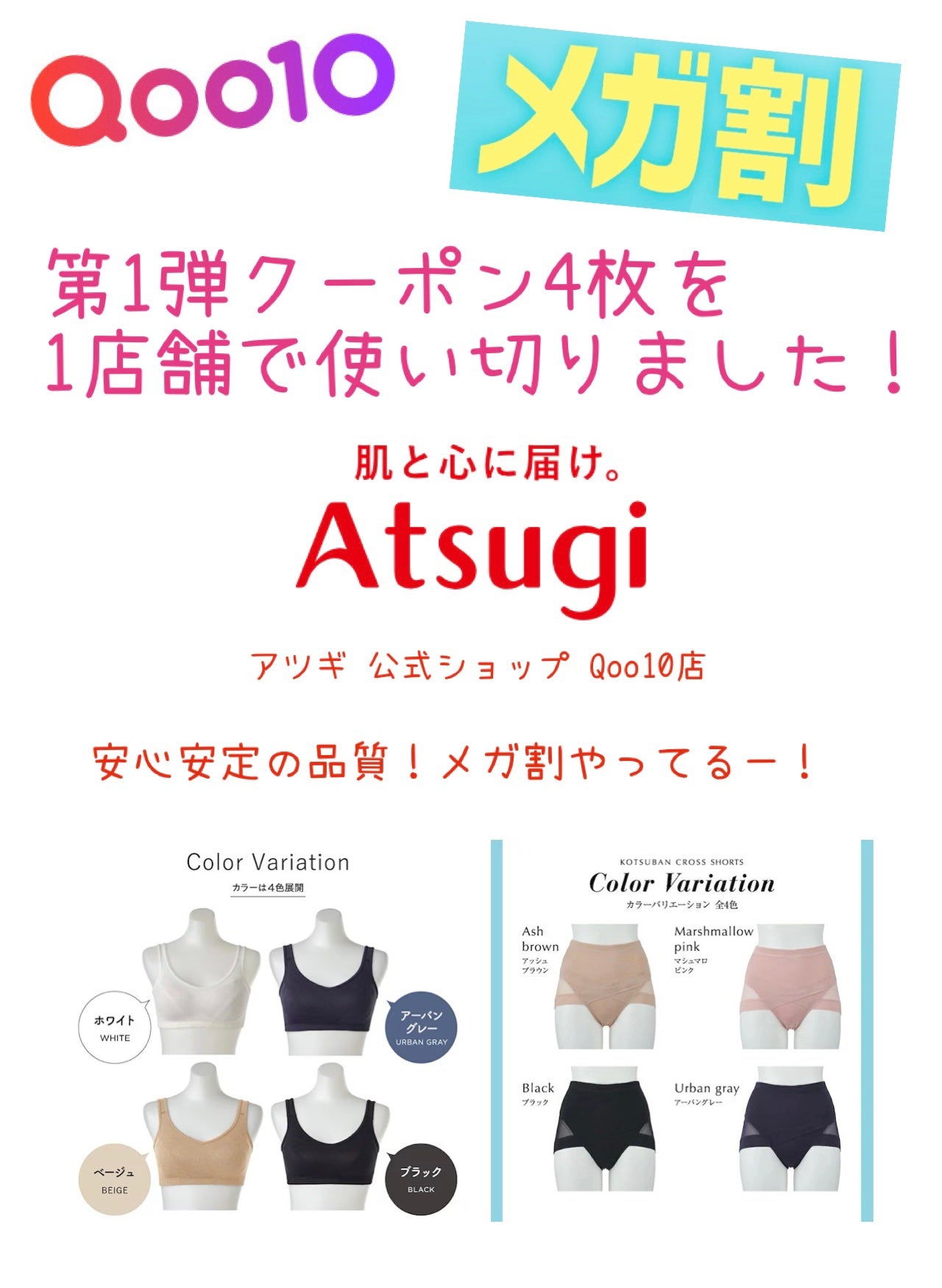 カフェモカ☕ on LIPS 「#Qoo10メガ割安心、安定のアツギさん。Qoo10公式でメガ..」(1枚目)