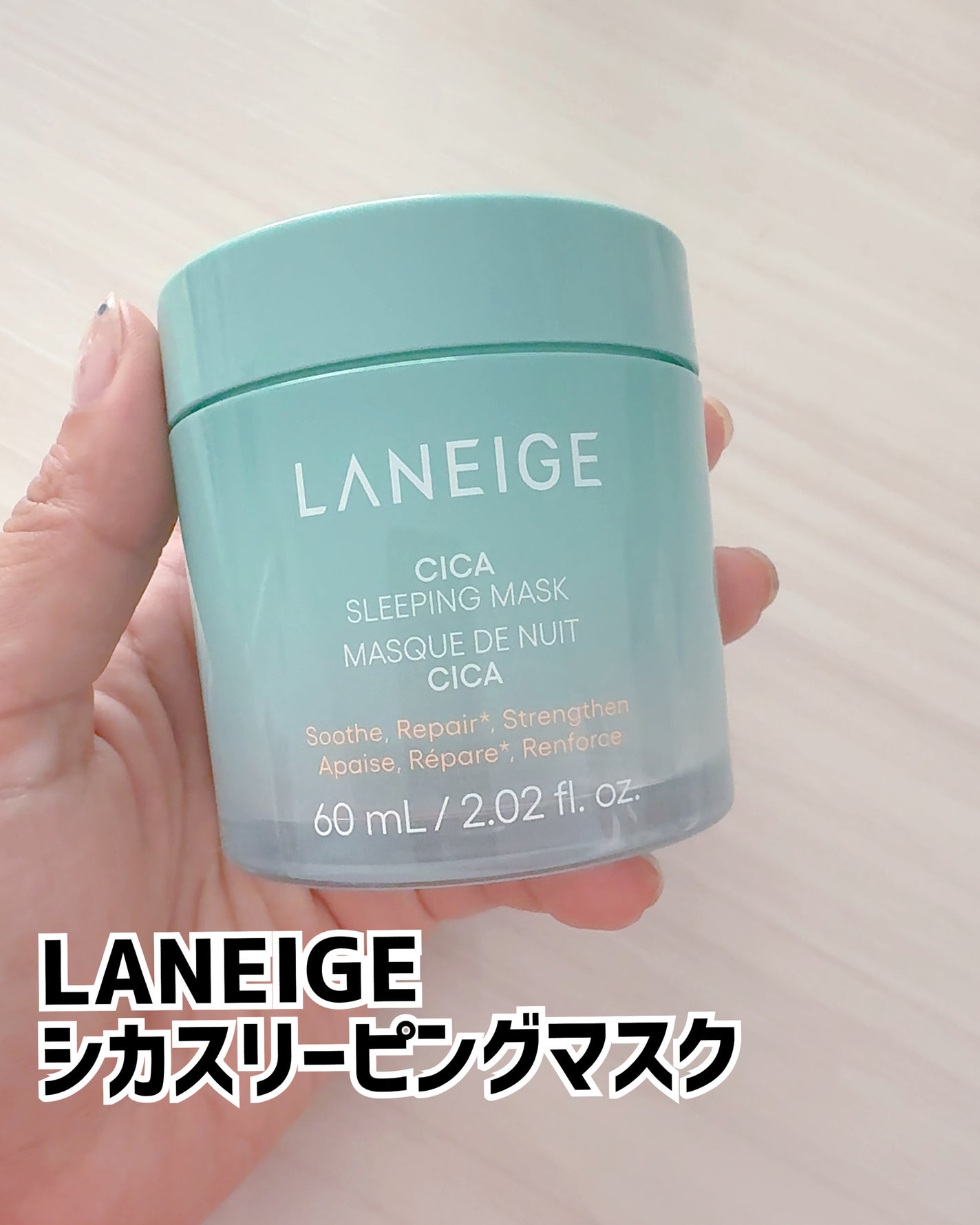 シカスリーピングマスク N/LANEIGE/フェイスクリームを使ったクチコミ(1枚目)