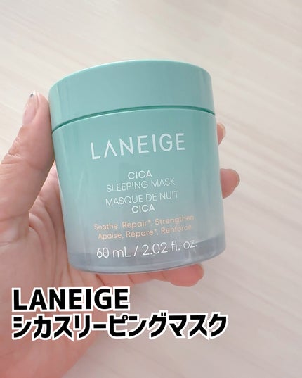 シカスリーピングマスク N/LANEIGE/フェイスクリームを使ったクチコミ(1枚目)