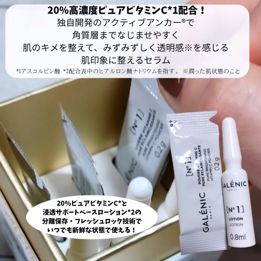 GALÉNIC ガレニシューティカル No.1 VC セラム/Galénic/美容液を使ったクチコミ（2枚目）