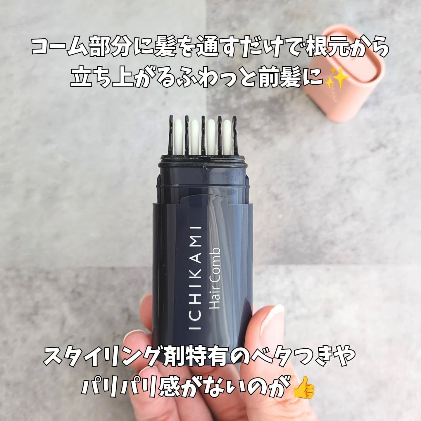 流し前髪キープコーム/いち髪/ヘアジェルを使ったクチコミ（2枚目）