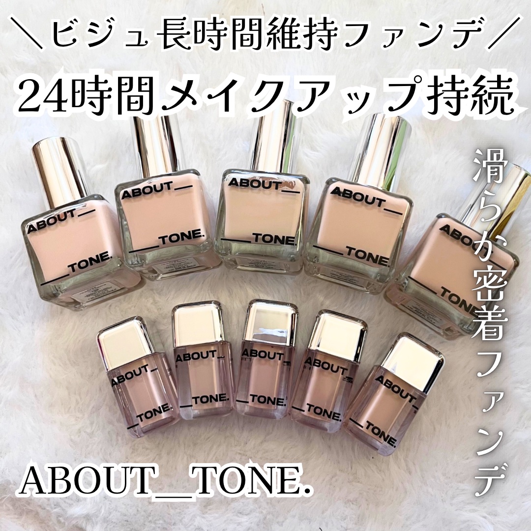 スキンレイヤーフィットファンデーション/ABOUT TONE/リキッドファンデーションを使ったクチコミ（1枚目）