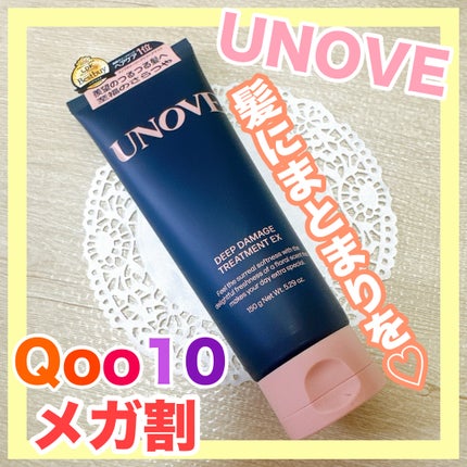 ディープダメージトリートメントEX/UNOVE/洗い流すヘアトリートメントを使ったクチコミ(1枚目)