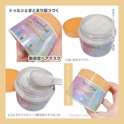 エッセンシャルプレミアム とろ生ヘアマスク/エッセンシャル/ヘアマスク・ヘアパックを使ったクチコミ(2枚目)