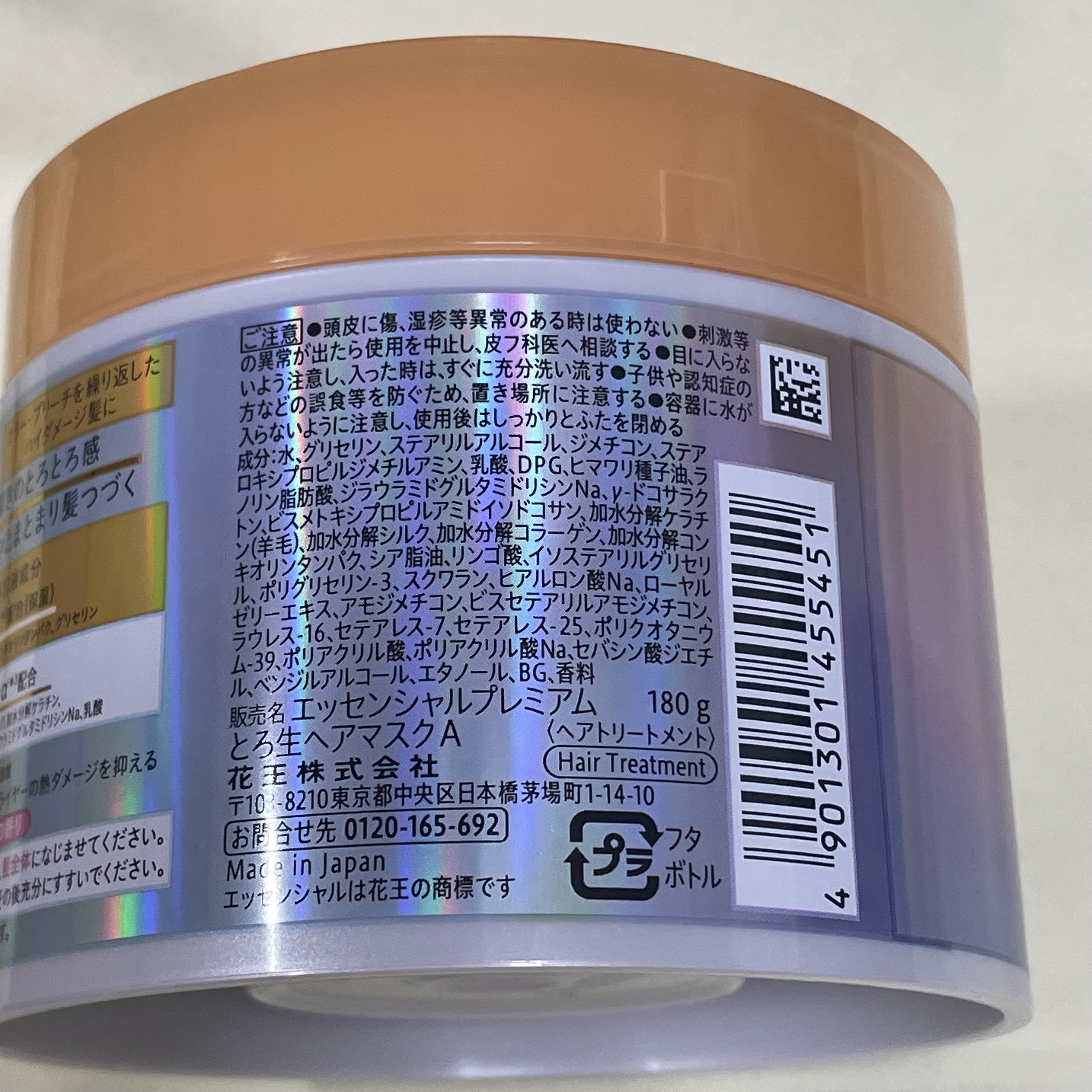 エッセンシャル エッセンシャルプレミアム とろ生ヘアマスクのクチコミ「エッセンシャル
エッセンシャルプレミアム とろ生ヘアマスク
¥1,650

こってりしたクリー.....」（3枚目）