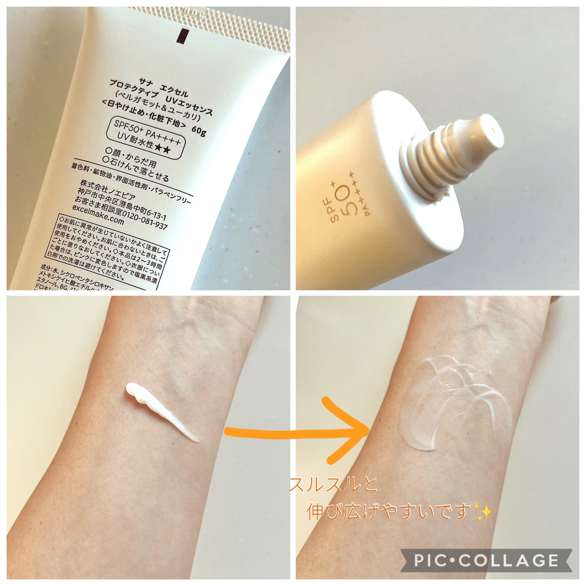 プロテクティブ UVエッセンス 通常品(ベルガモット＆ユーカリの香り)/excel/日焼け止めローションを使ったクチコミ（2枚目）