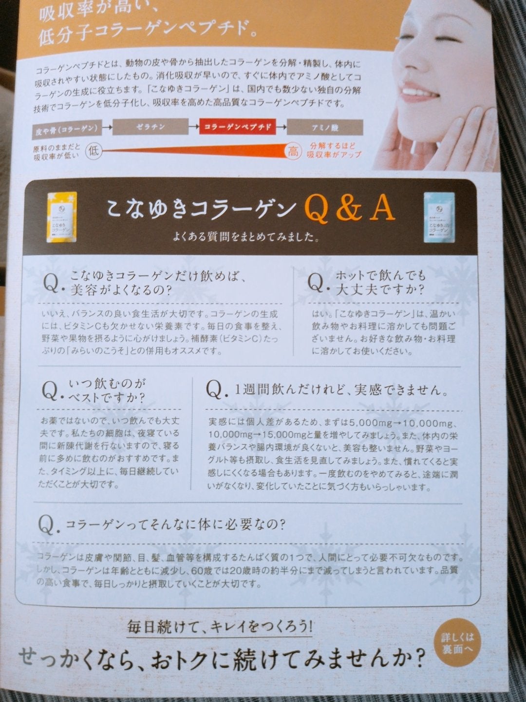 こなゆきコラーゲン/タマチャンショップ/美容サプリメントを使ったクチコミ(4枚目)