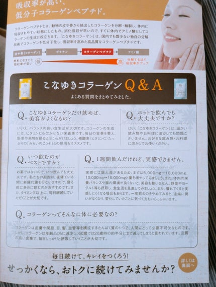 こなゆきコラーゲン/タマチャンショップ/美容サプリメントを使ったクチコミ(4枚目)