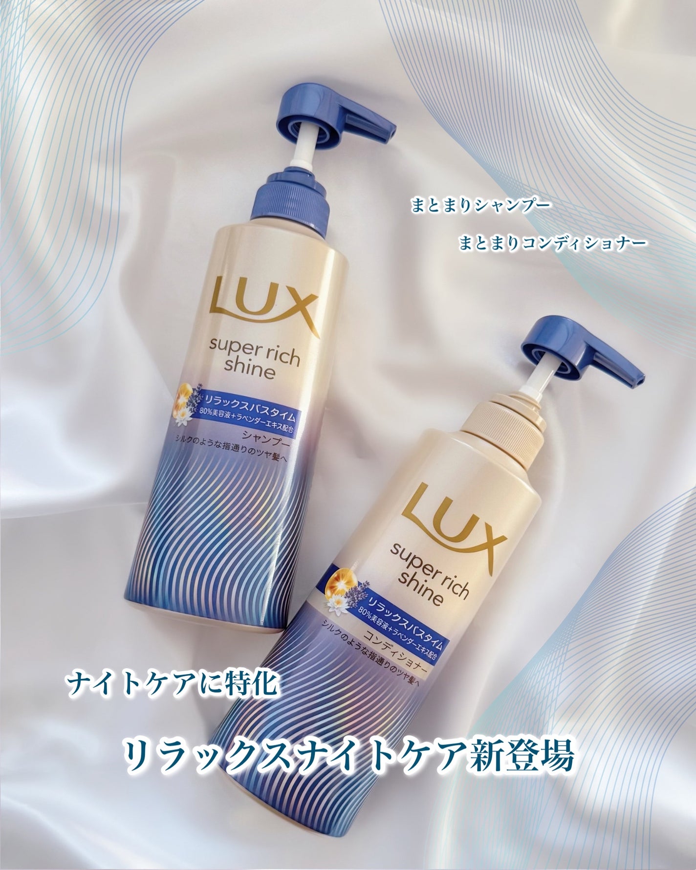 ラックス スーパーリッチシャイン リラックスナイトケア シャンプー/コンディショナー/LUX/市販シャンプーを使ったクチコミ(1枚目)