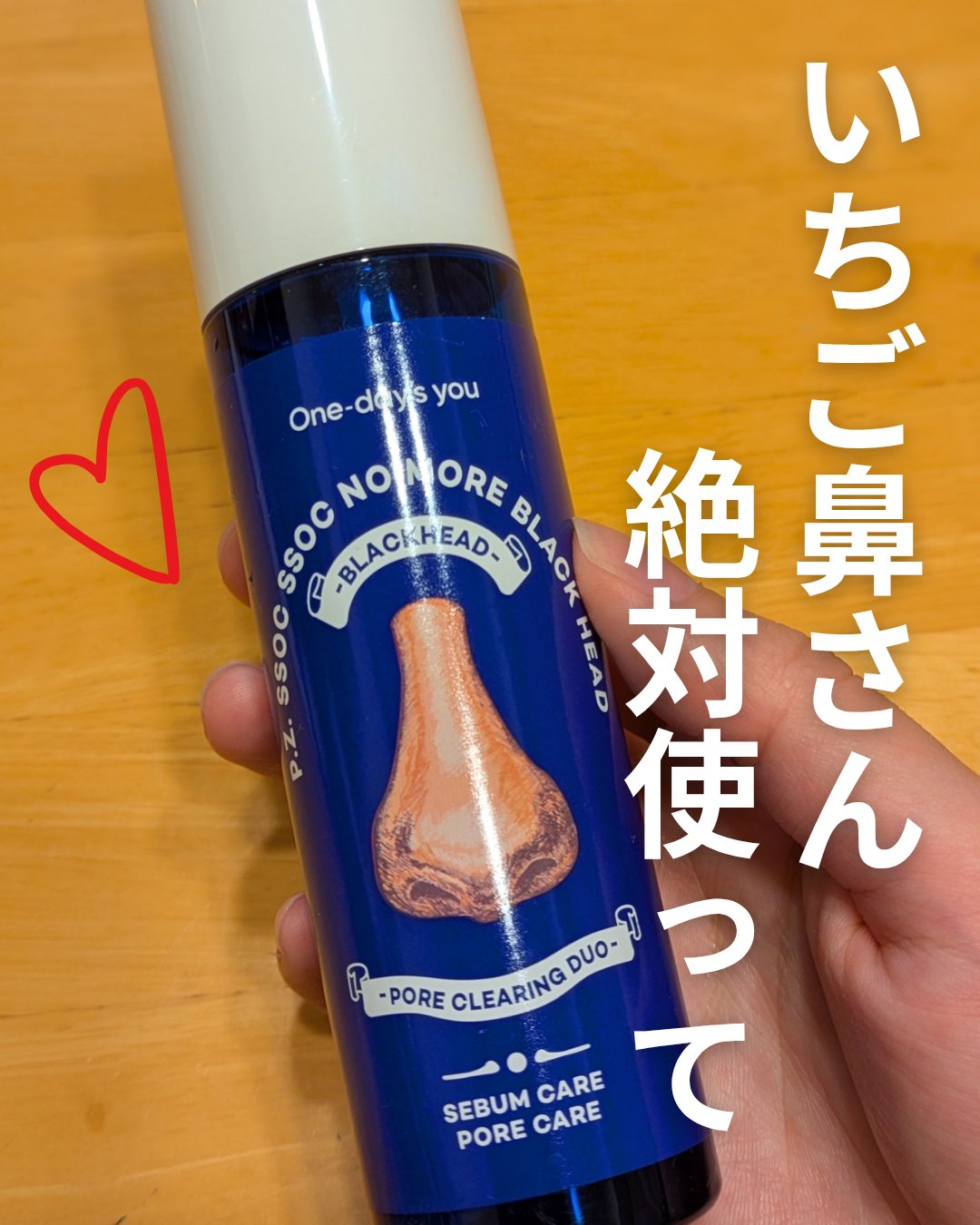 ノーモアブラックヘッド(ノーズピーリング)/One-day's you/スクラブ・ゴマージュを使ったクチコミ（1枚目）