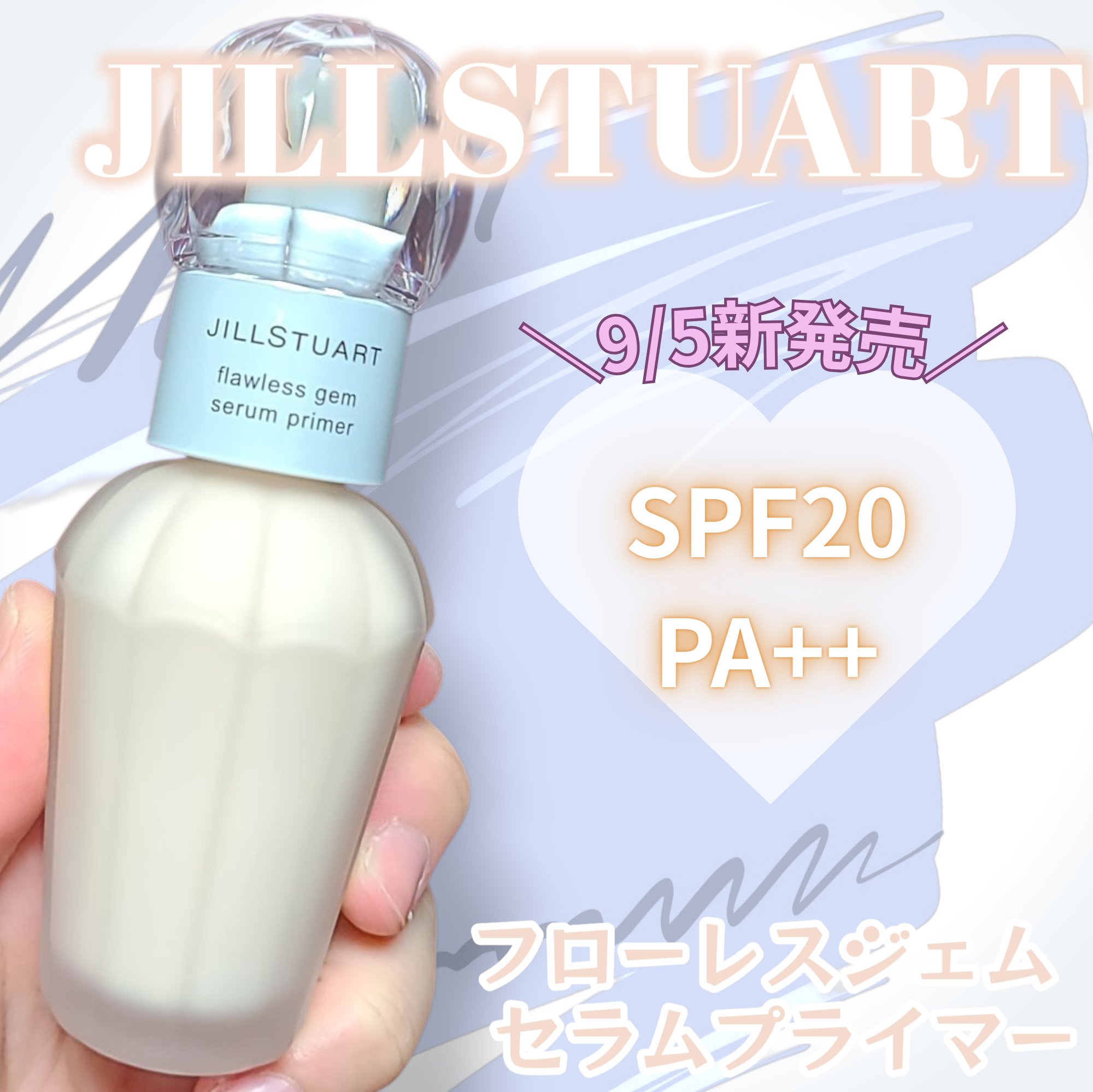 ジルスチュアート フローレスジェム セラムプライマー/JILL STUART/化粧下地を使ったクチコミ（1枚目）