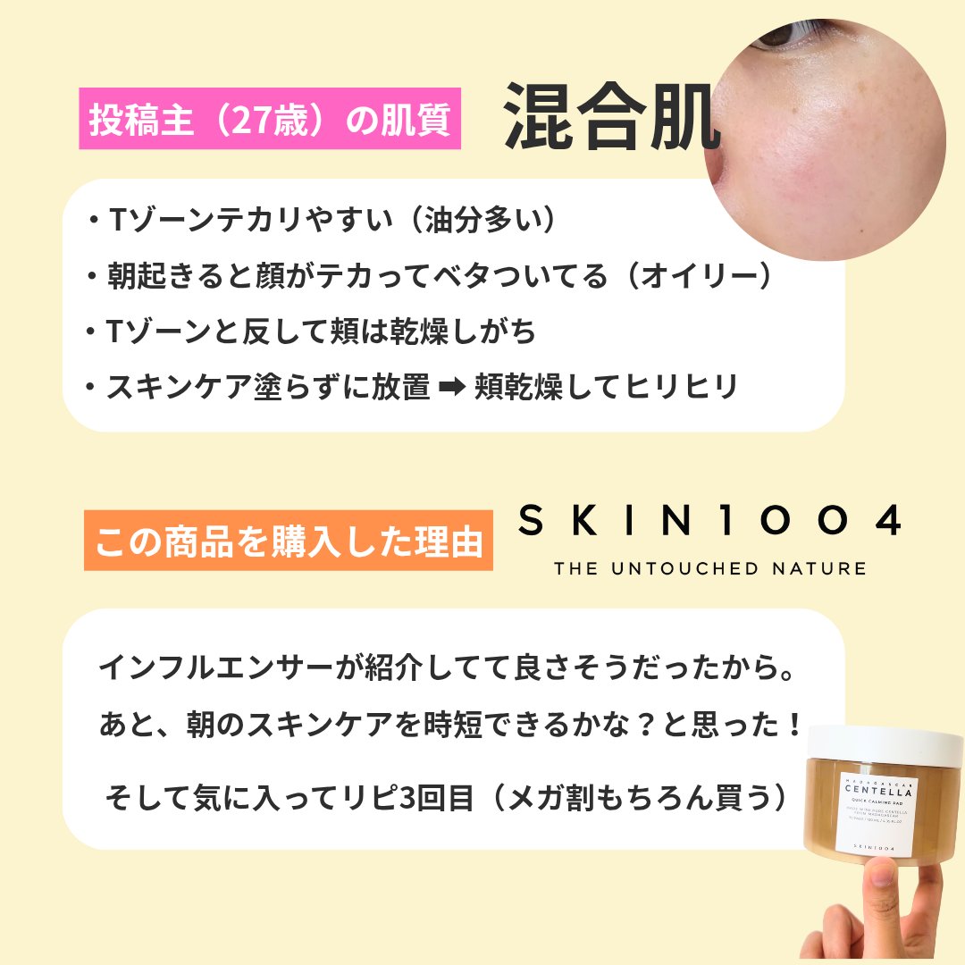 センテラ クイックカーミングパッド/SKIN1004/トナーパッドを使ったクチコミ（3枚目）