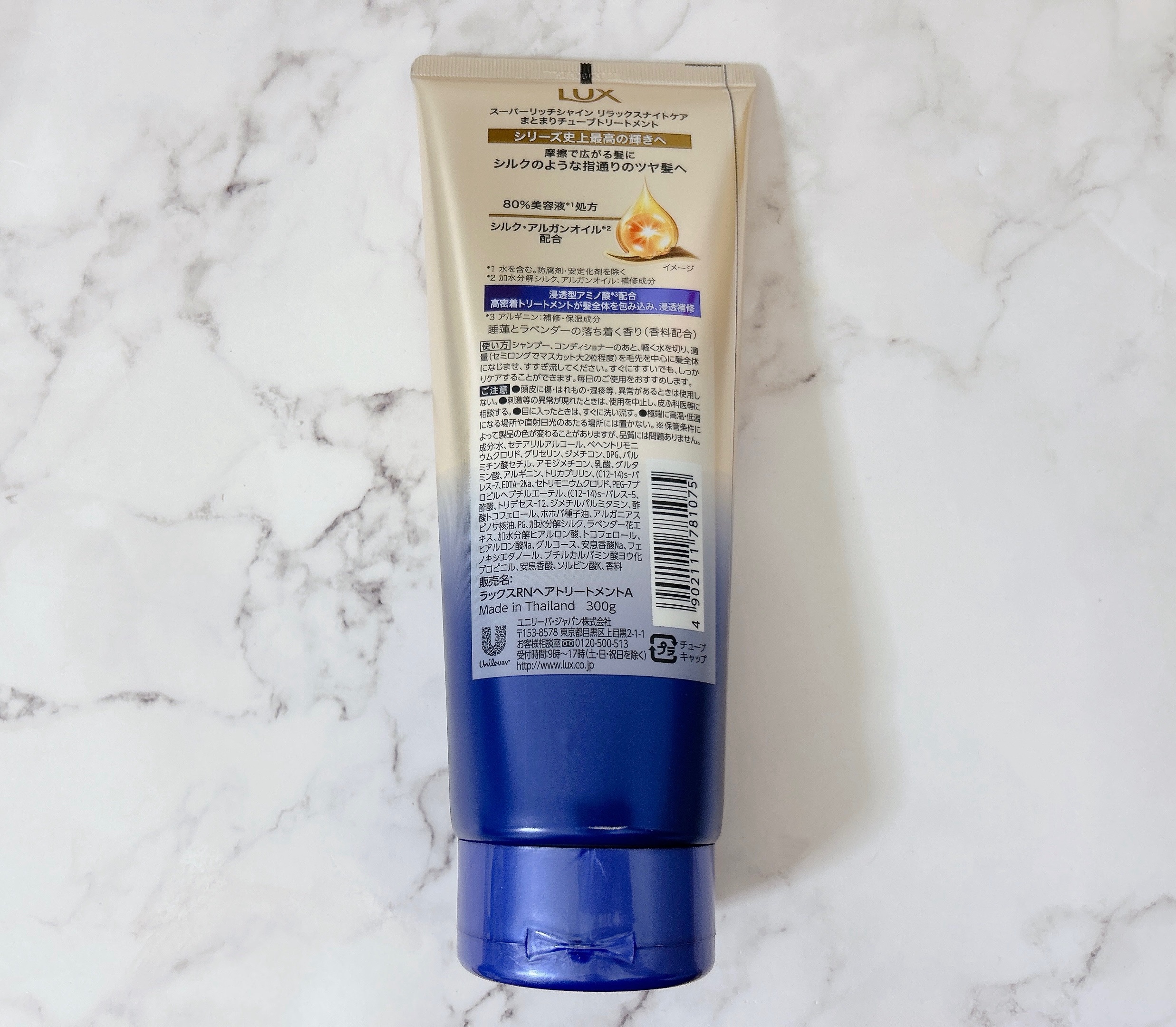 ラックス　スーパーリッチシャイン  リラックスナイトケア　まとまりチューブトリートメント/LUX/洗い流すヘアトリートメントを使ったクチコミ（3枚目）