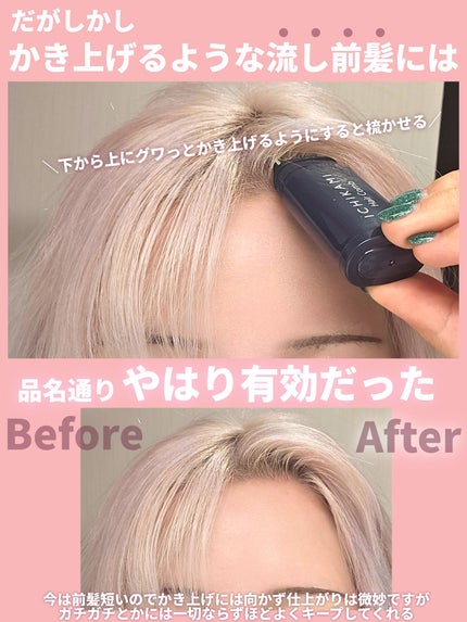 流し前髪キープコーム/いち髪/ヘアジェルを使ったクチコミ(9枚目)