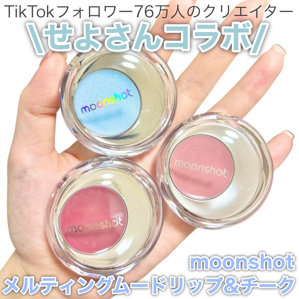 メルティングムードリップ&チーク/moonshot/ジェル・クリームチークを使ったクチコミ（2枚目）