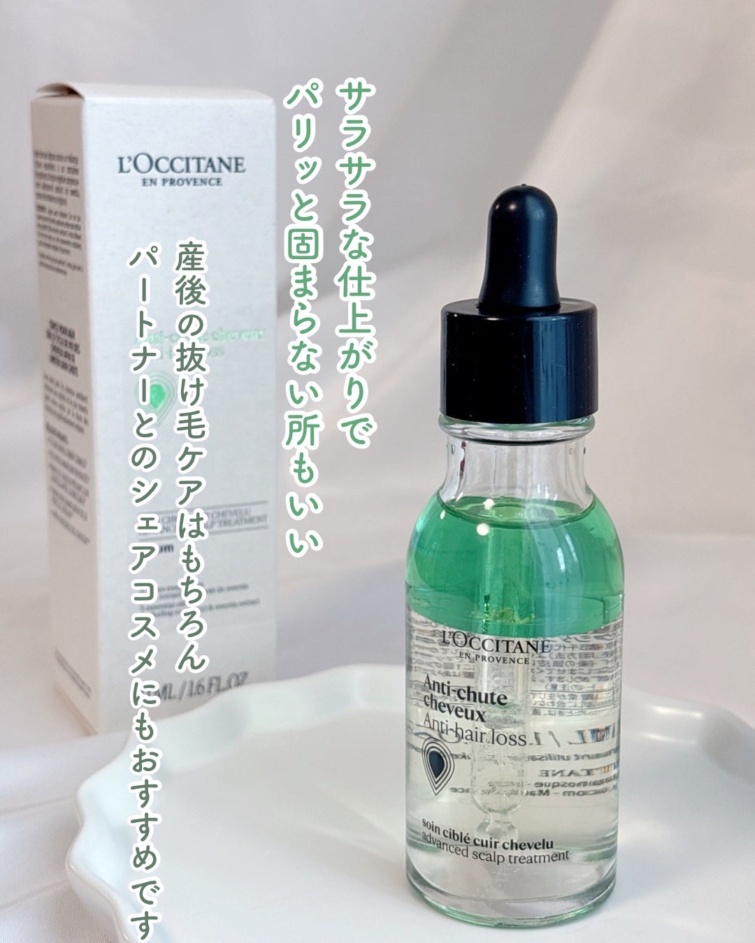 薬用 メディカル アンチヘアロスセラム/L'OCCITANE/頭皮ローションを使ったクチコミ(6枚目)