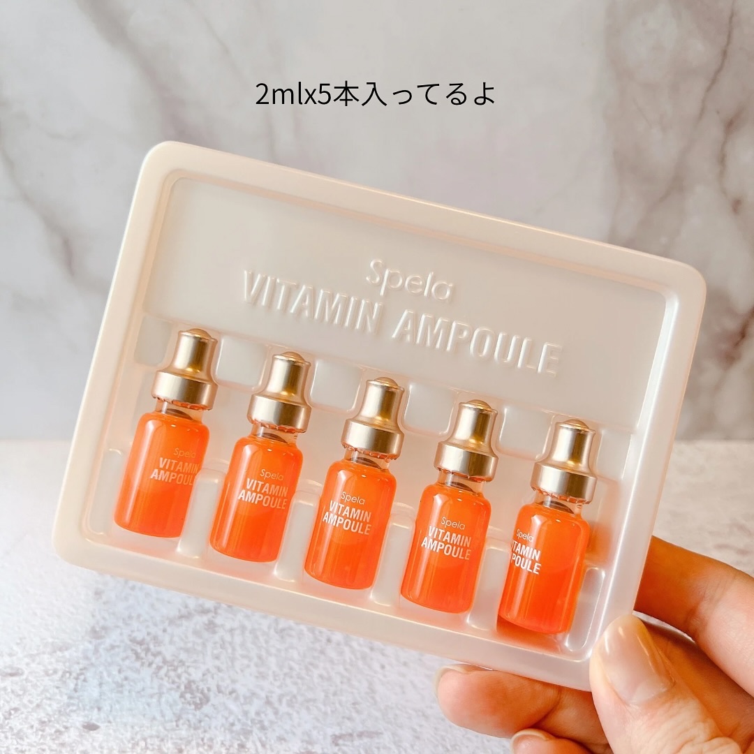 ビタミンアンプル2ml（5本入り）/Spela/美容液を使ったクチコミ（2枚目）