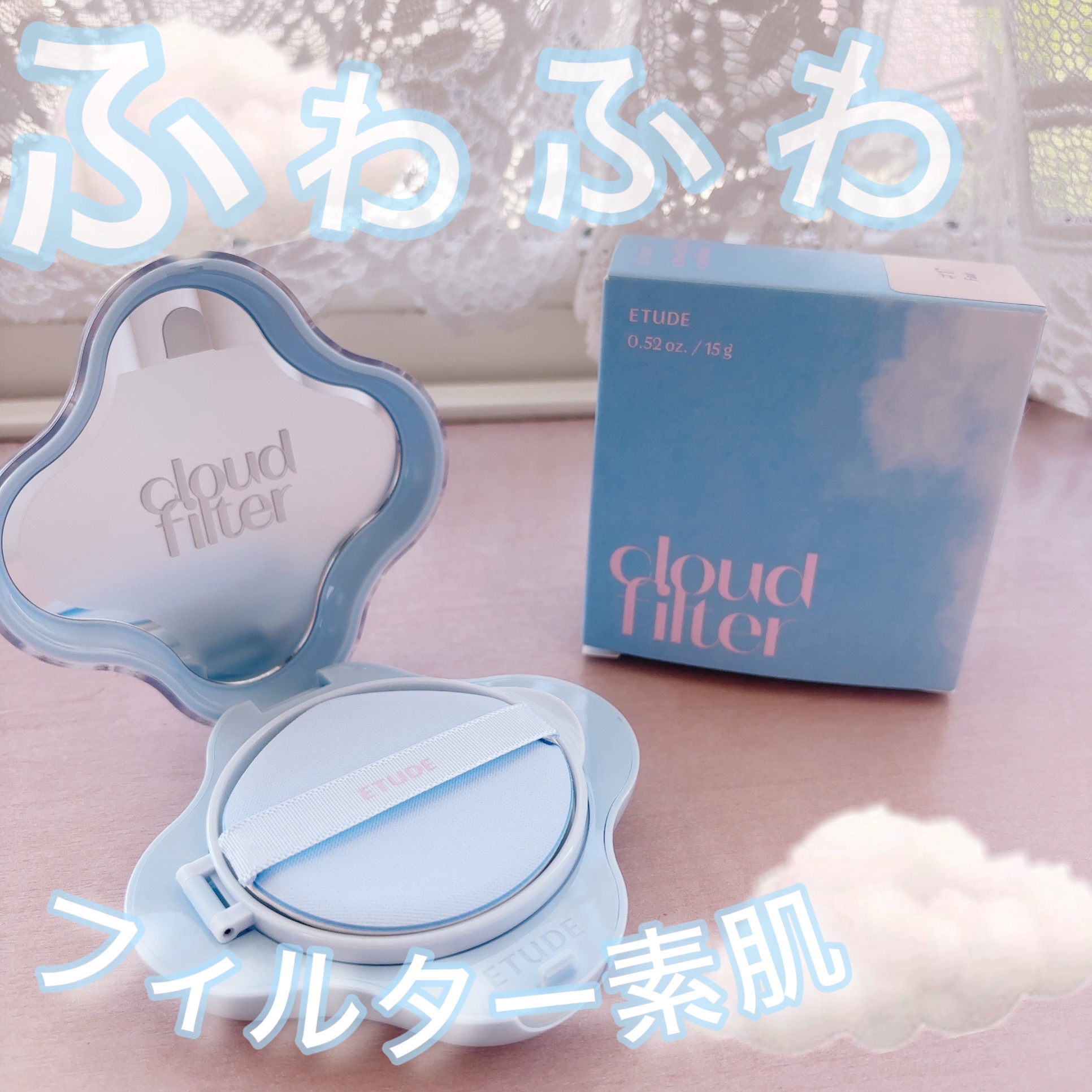 クラウドフィルタークッション/ETUDE/クッションファンデーションを使ったクチコミ（1枚目）