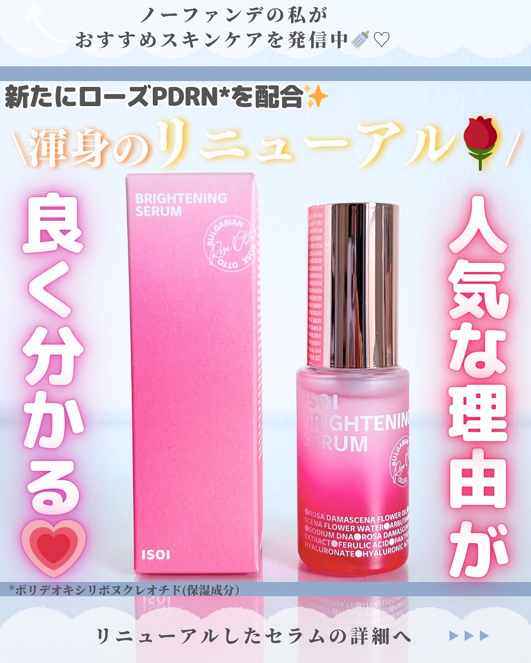 ブライトニングセラム /ISOI/美容液を使ったクチコミ（1枚目）