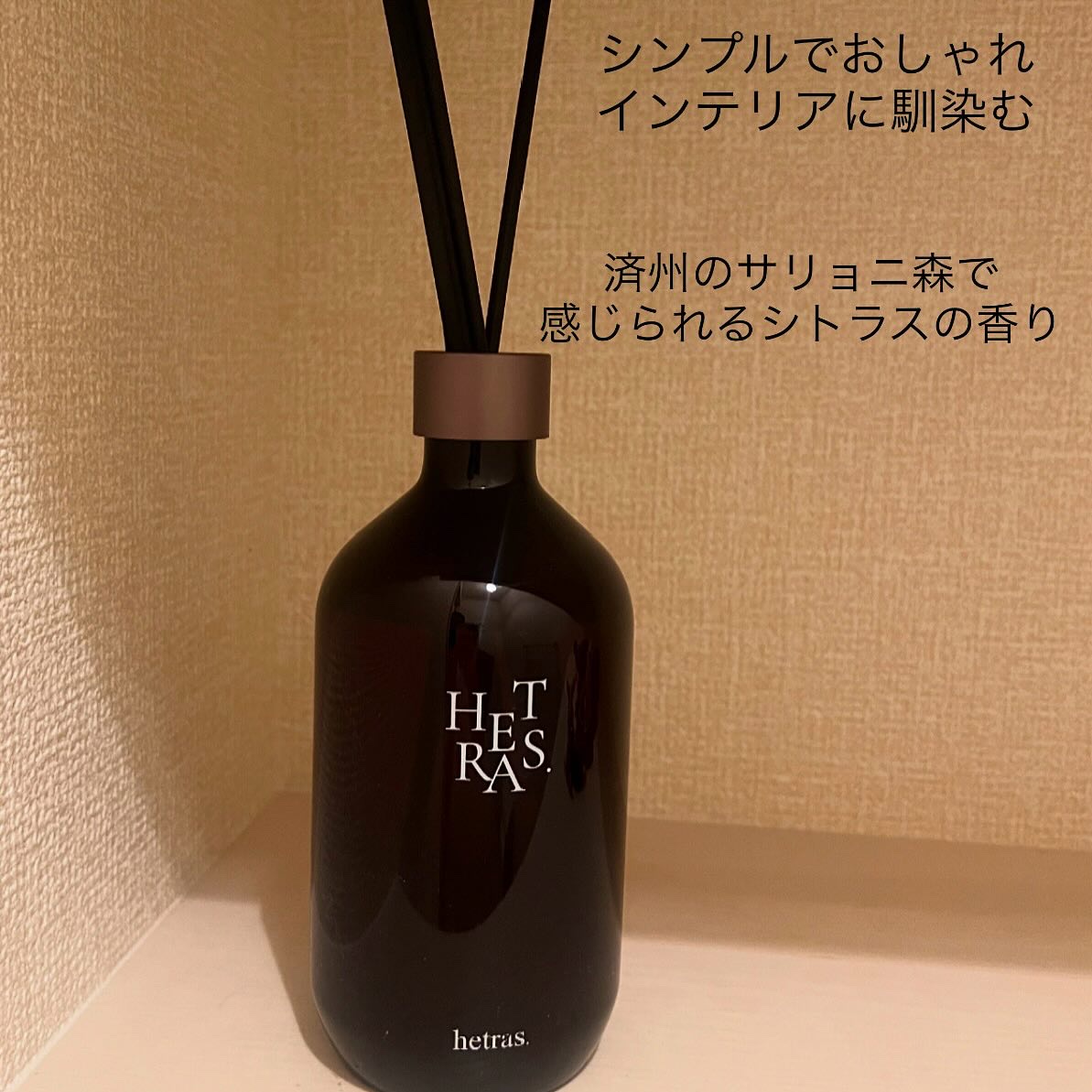 へトラス大容量ディフューザー/hetras/その他を使ったクチコミ（2枚目）