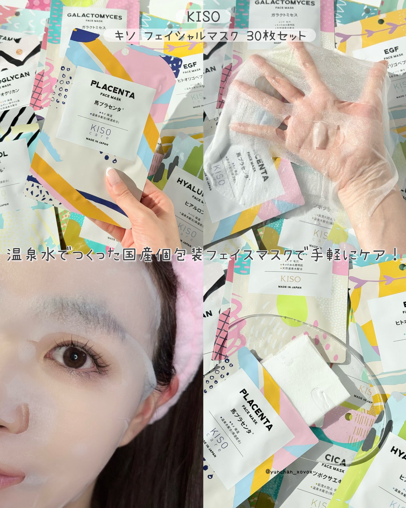 フェイスマスク 【しっかり実感30枚セット】/KISO/シートマスク・パックを使ったクチコミ(2枚目)