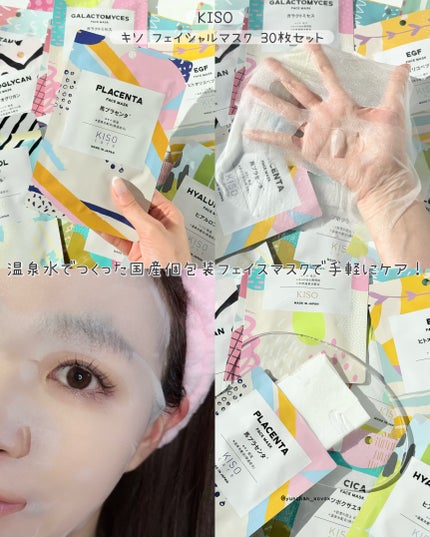フェイスマスク 【しっかり実感30枚セット】/KISO/シートマスク・パックを使ったクチコミ(2枚目)