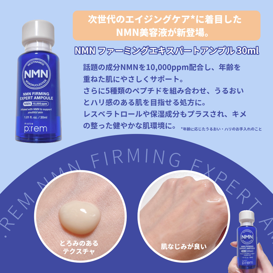 NMN ファーミングエキスパートアンプル/make prem/美容液を使ったクチコミ（2枚目）