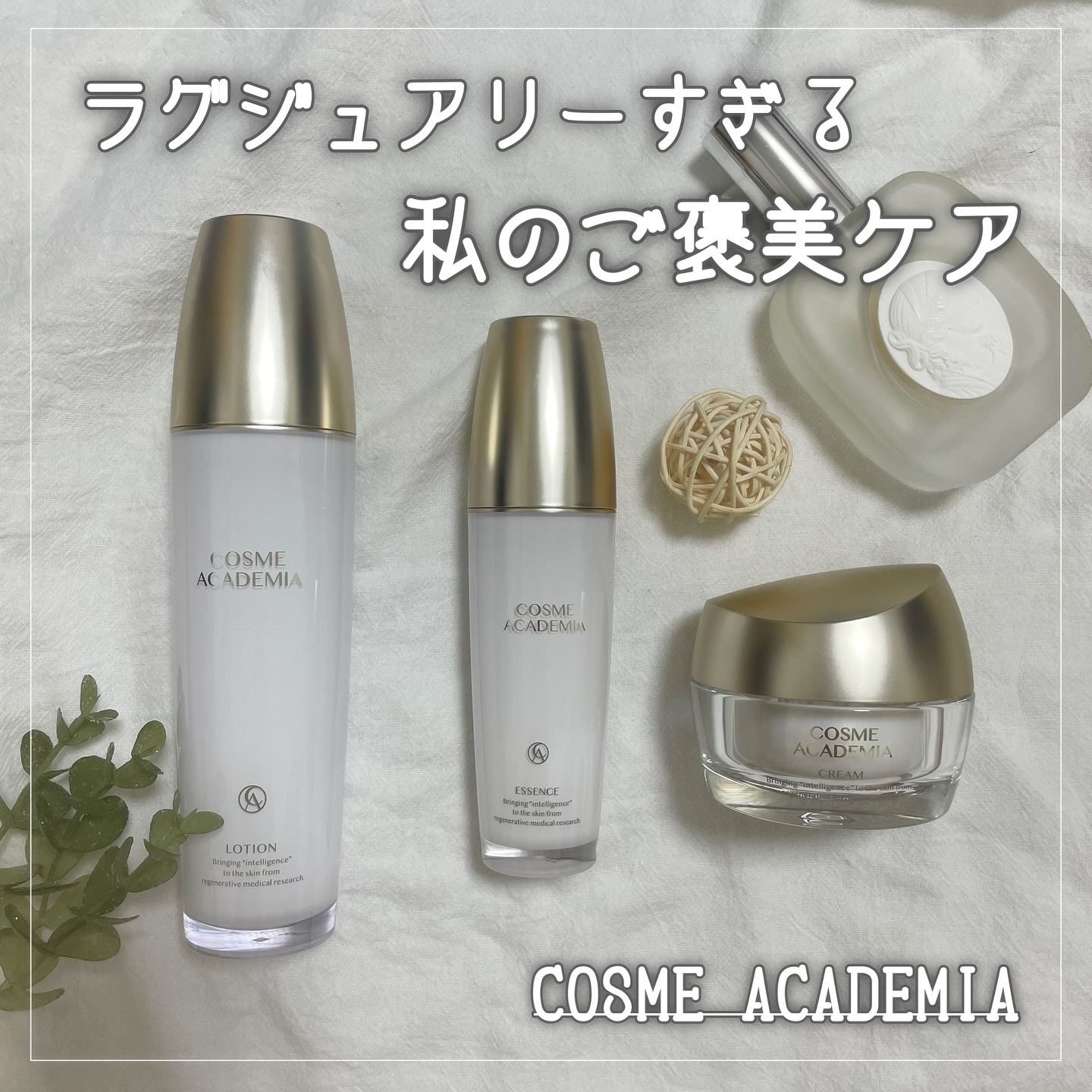 コスメアカデミア エッセンス/COSME ACADEMIA/美容液を使ったクチコミ（1枚目）