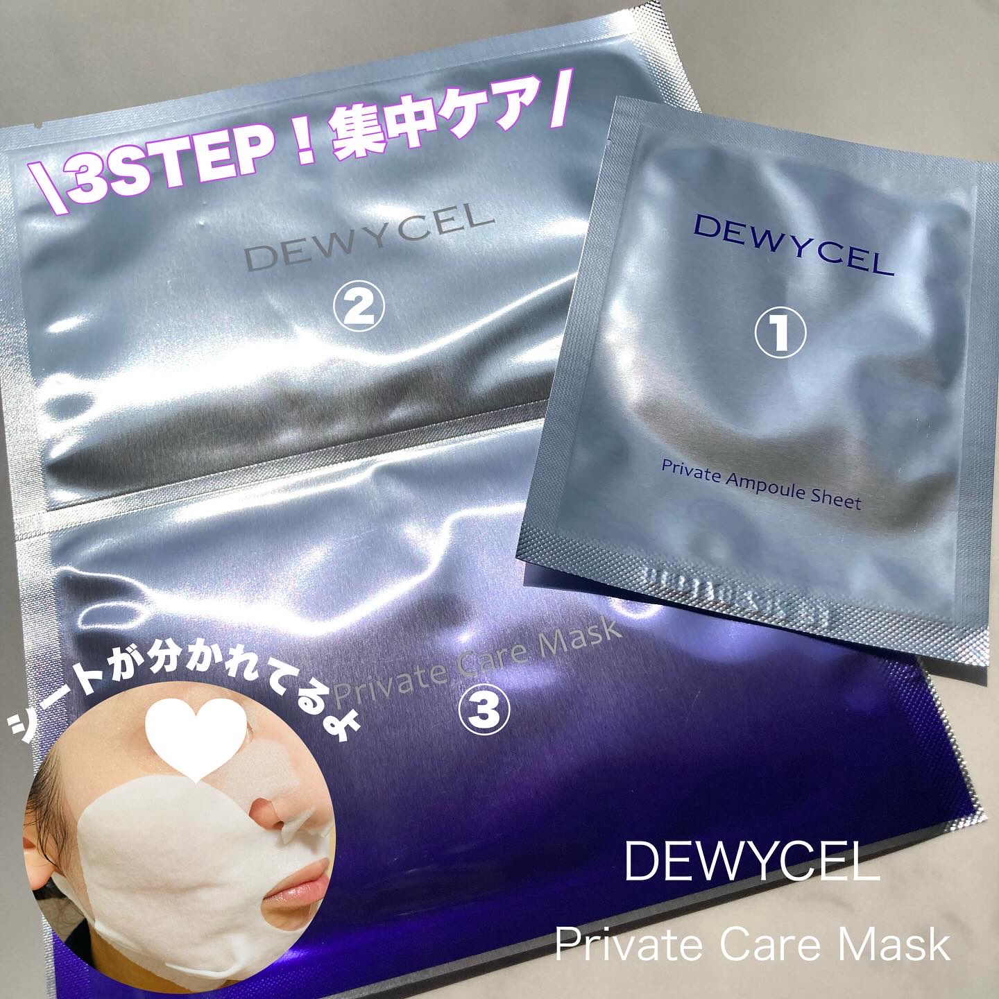 デュイセル プライベートケアマスク/DEWYCEL/シートマスク・パックを使ったクチコミ（1枚目）