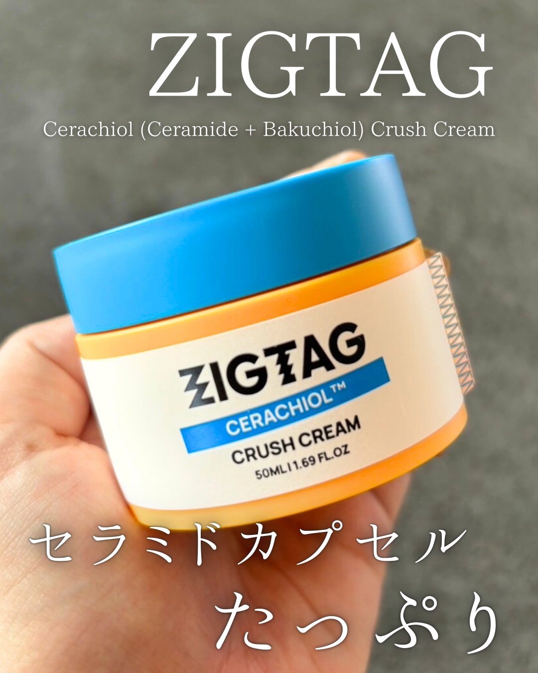セラチオール クラッシュ クリーム/ZIGTAG/フェイスクリームを使ったクチコミ（1枚目）