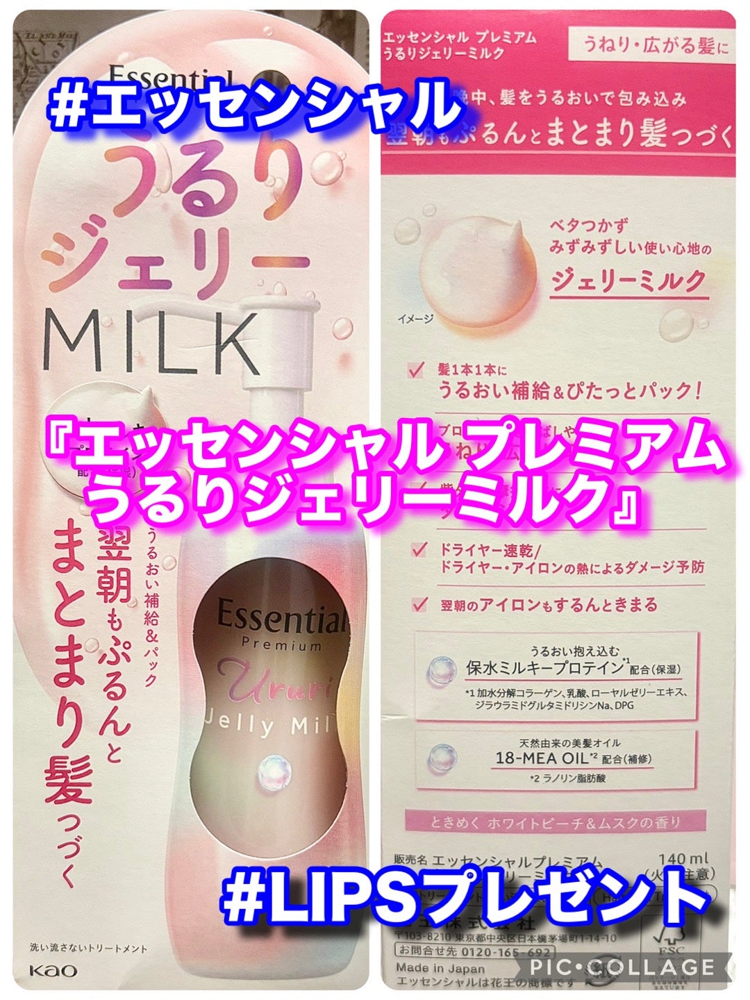 エッセンシャル プレミアム うるりジェリーミルク/エッセンシャル/ヘアミルクを使ったクチコミ(1枚目)