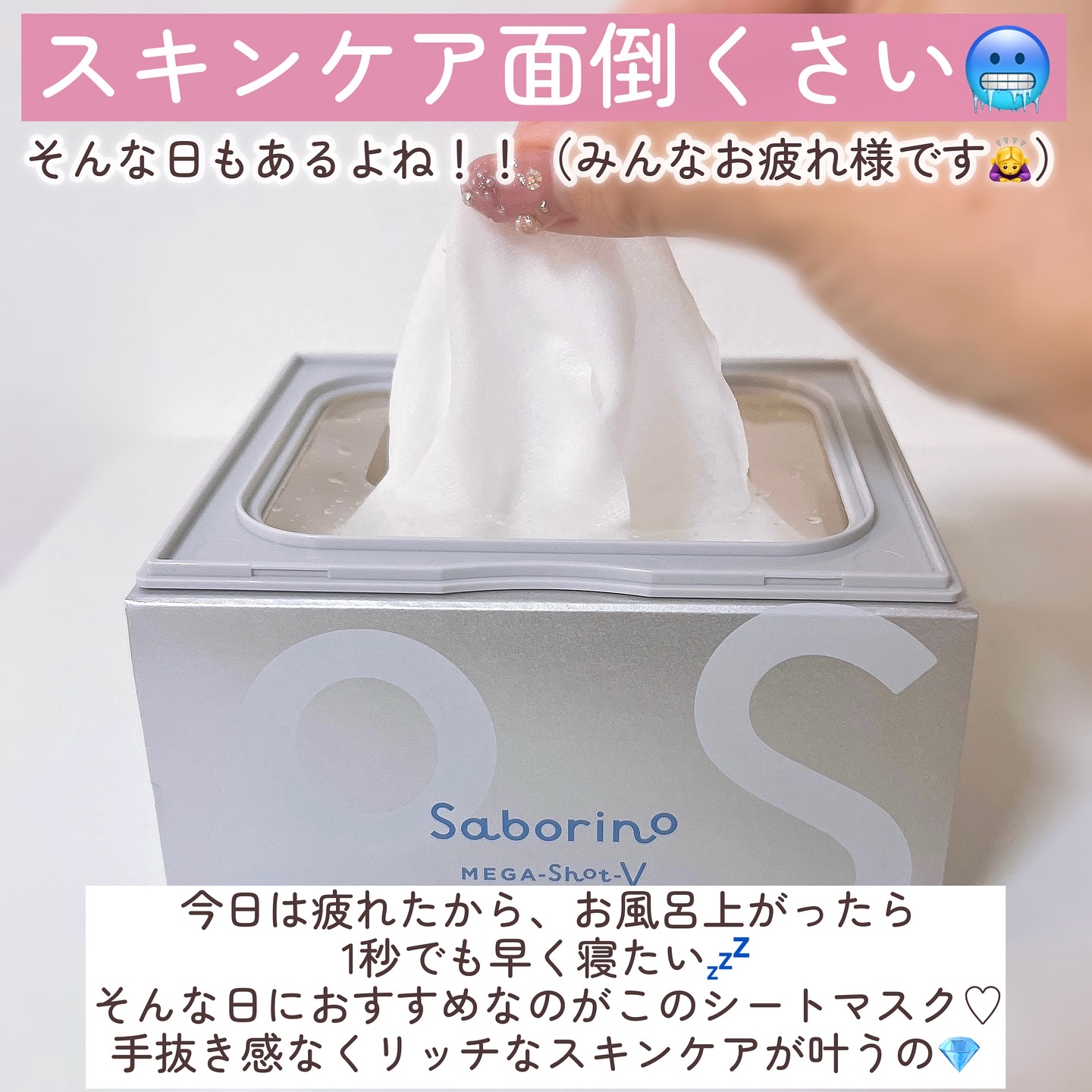 サボリーノ　メガショット 夜用白玉タイトニングマスクV/サボリーノ/シートマスク・パックを使ったクチコミ（2枚目）