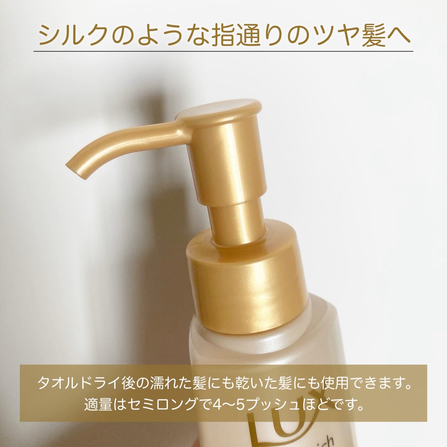 ラックス スーパーリッチシャイン ダメージリペア 補修ヘアミルク/LUX/ヘアミルクを使ったクチコミ(2枚目)