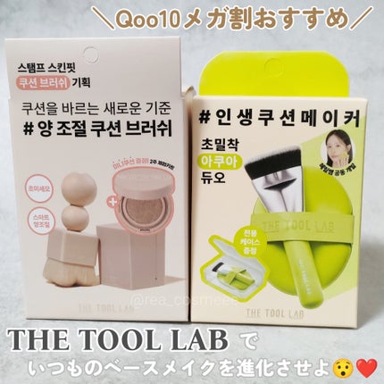 THE TOOL LAB 超密着アクアデュオ/THE TOOL LAB/その他キットセットを使ったクチコミ(1枚目)