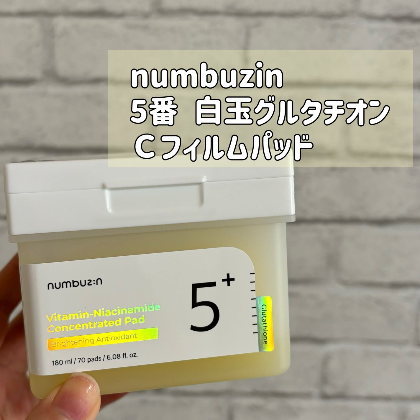 5番 白玉グルタチオンCフィルムパッド/numbuzin/トナーパッドを使ったクチコミ(1枚目)