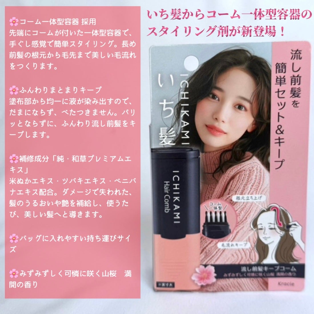 流し前髪キープコーム/いち髪/ヘアジェルを使ったクチコミ(2枚目)