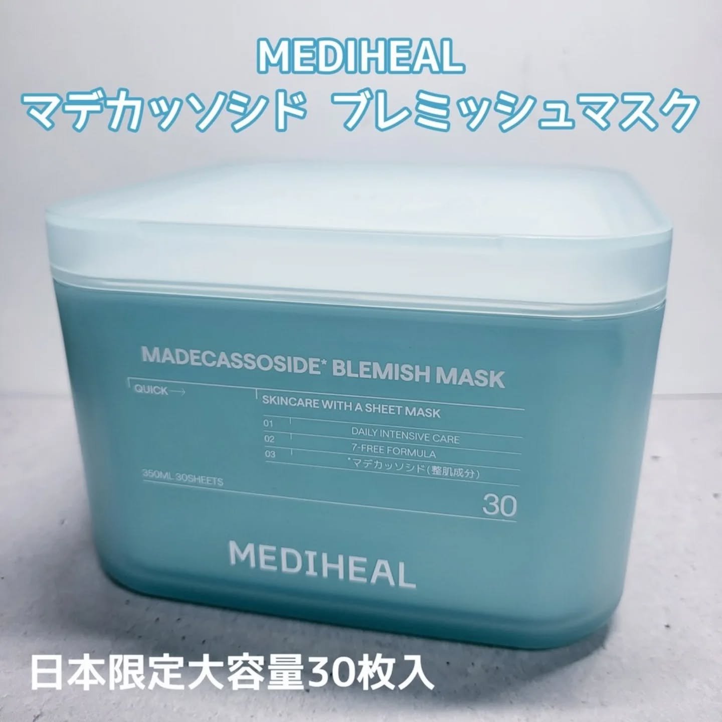 マデカッソシド ブレミッシュマスク/MEDIHEAL/シートマスク・パックを使ったクチコミ（1枚目）