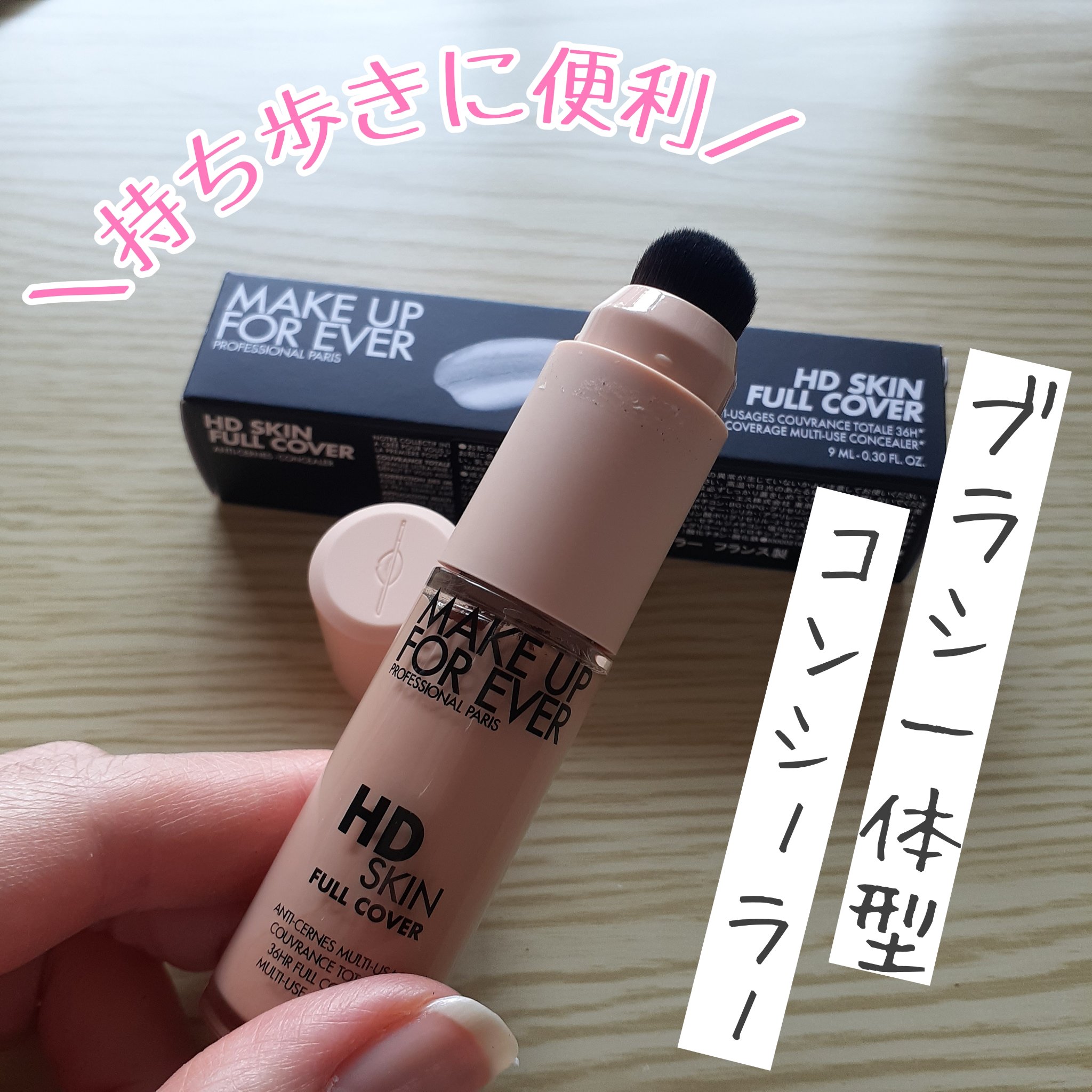 試してみた】HDスキン フルカバー コンシーラー MAKE UP FOR